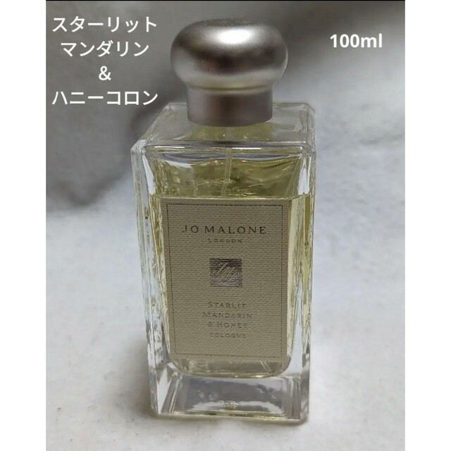 Jo Malone(ジョーマローン)のジョーマローンロンドンスターリットマンダリン＆ハニーコロン100ml コスメ/美容の香水(その他)の商品写真