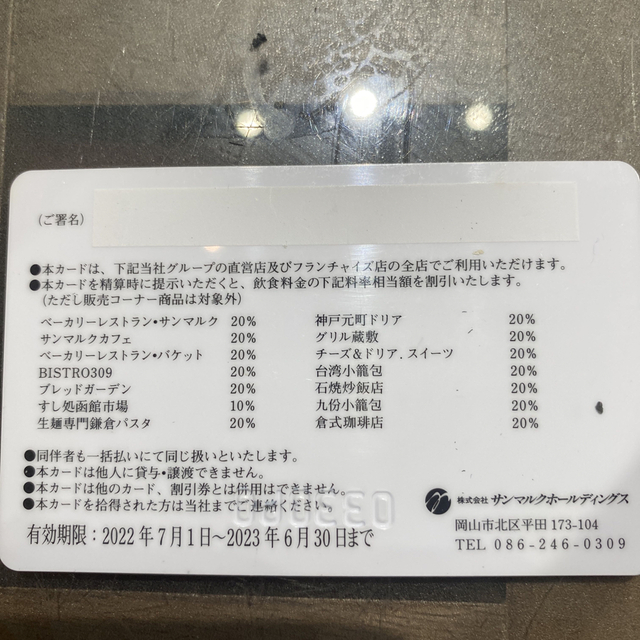 サンマルク　株主優待　期限2023年6月30日まで チケットの優待券/割引券(レストラン/食事券)の商品写真