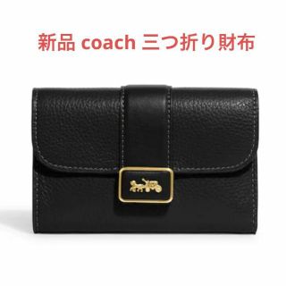 特価❗️新品未使用COACH ミディアムグレースウォレット オリーブ 三つ折り財布