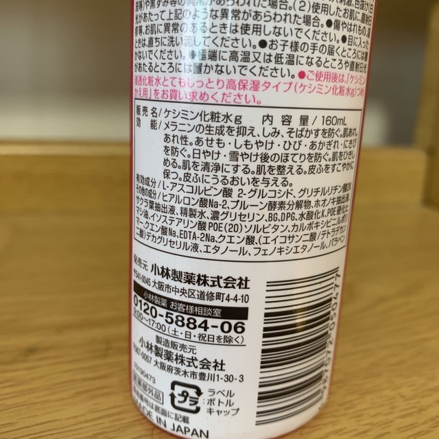 小林製薬(コバヤシセイヤク)のケシミン　浸透化粧水160ml コスメ/美容のスキンケア/基礎化粧品(化粧水/ローション)の商品写真