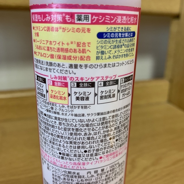 小林製薬(コバヤシセイヤク)のケシミン　浸透化粧水160ml コスメ/美容のスキンケア/基礎化粧品(化粧水/ローション)の商品写真