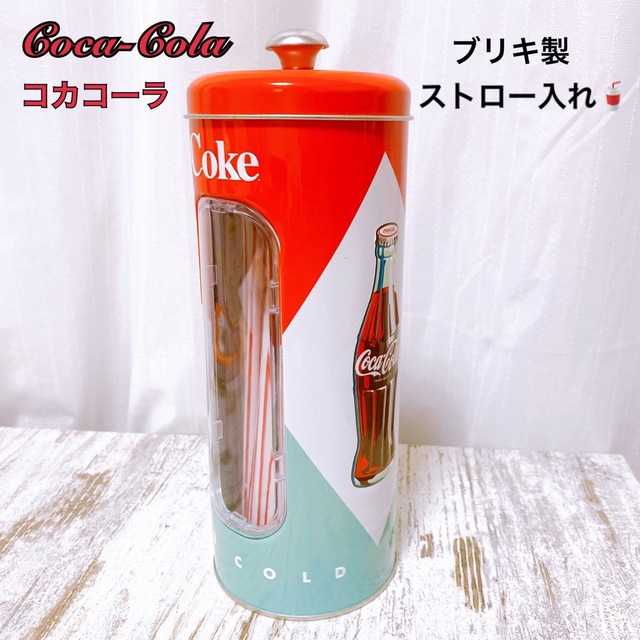 翌日発送可能】 コカ コーラ ブランド ストローディスペンサー