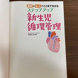 新生児循環管理(健康/医学)