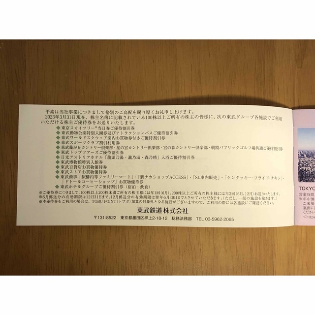 お得セット ゴルフ 6枚 割引券 東武 ゴルフ場 お得セット ゴルフ 6枚 割引券 東武 ゴルフ場