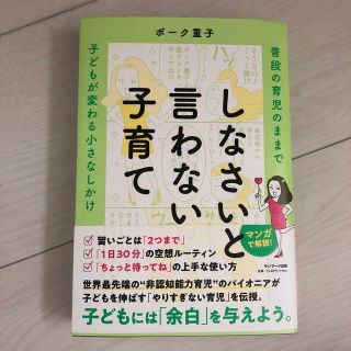 しなさいと言わない子育て(結婚/出産/子育て)