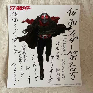 シン・仮面ライダー 入場者特典 色紙(特撮)