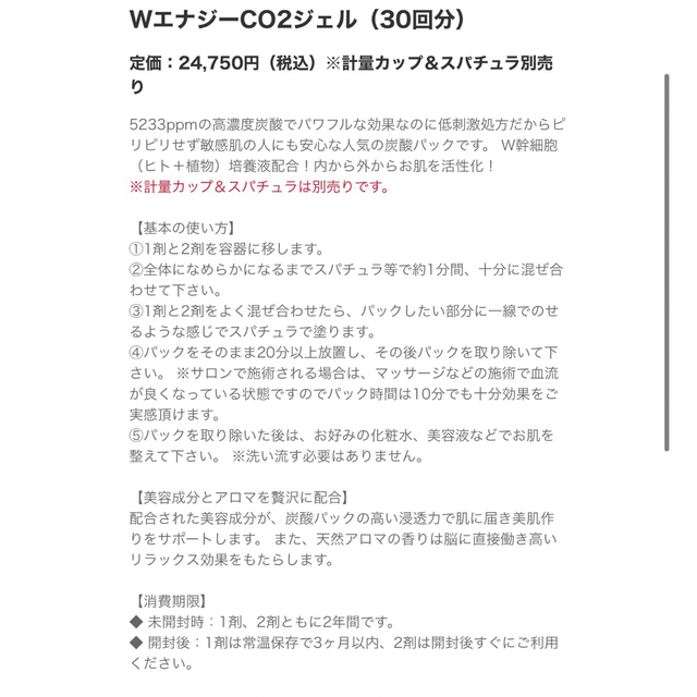 sango wエナジーco2パック 炭酸パック 30回分