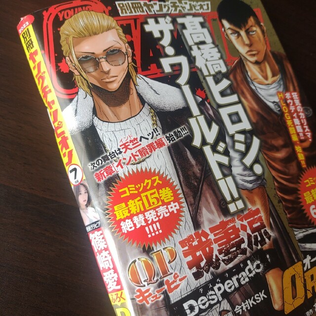 秋田書店(アキタショテン)の篠崎愛   別冊ヤングチャンピオン 7号   付録応募券無 エンタメ/ホビーの漫画(青年漫画)の商品写真