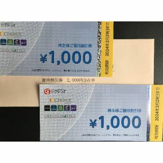 グリーンズ 株主優待券 2000円分(宿泊券)