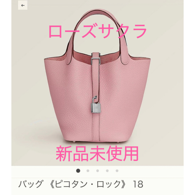 Hermes - HERMES エルメス ピコタンロック PMローズサクラ ピンク ...