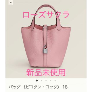 エルメス(HERMES)のHERMES エルメス ピコタンロック PMローズサクラ ピンク ピコタン 18(ハンドバッグ)