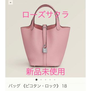 エルメス(Hermes)のHERMES エルメス ピコタンロック PMローズサクラ ピンク ピコタン 18(ハンドバッグ)