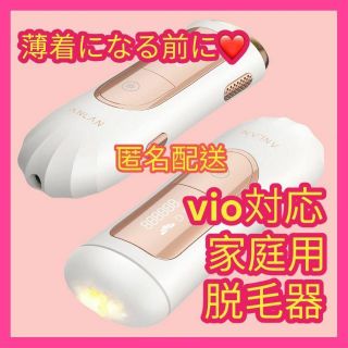 ⭐️大特価⭐️脱毛器 光美容器 vio 家庭用 メンズ レディース 全身 顔(その他)