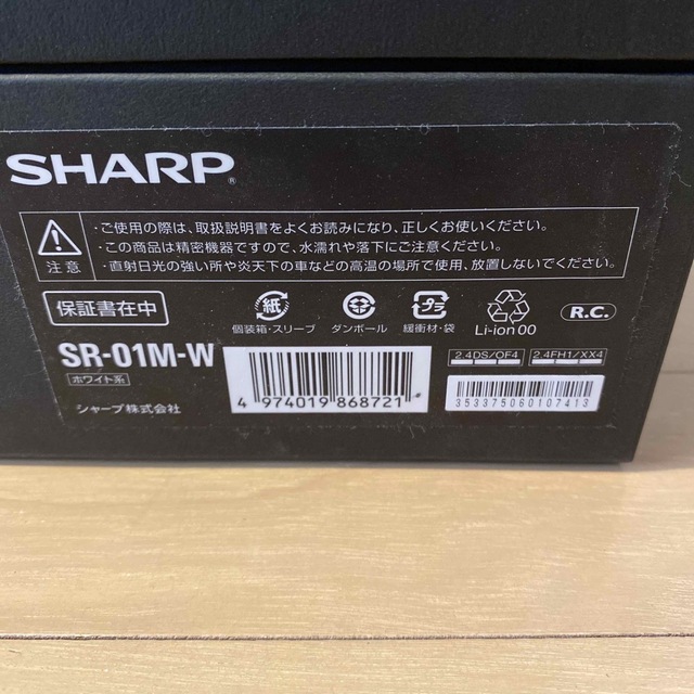 SHARP(シャープ)のロボホン　SR-01M-W　SHARP スマホ/家電/カメラのスマホ/家電/カメラ その他(その他)の商品写真