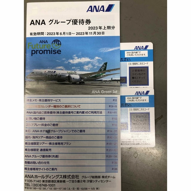 ANA 優待券 チケットの優待券/割引券(その他)の商品写真