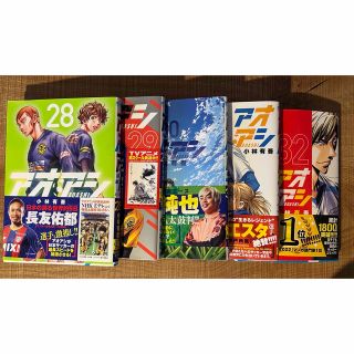 ショウガクカン(小学館)のアオアシ　28巻〜32巻　5巻セット(青年漫画)