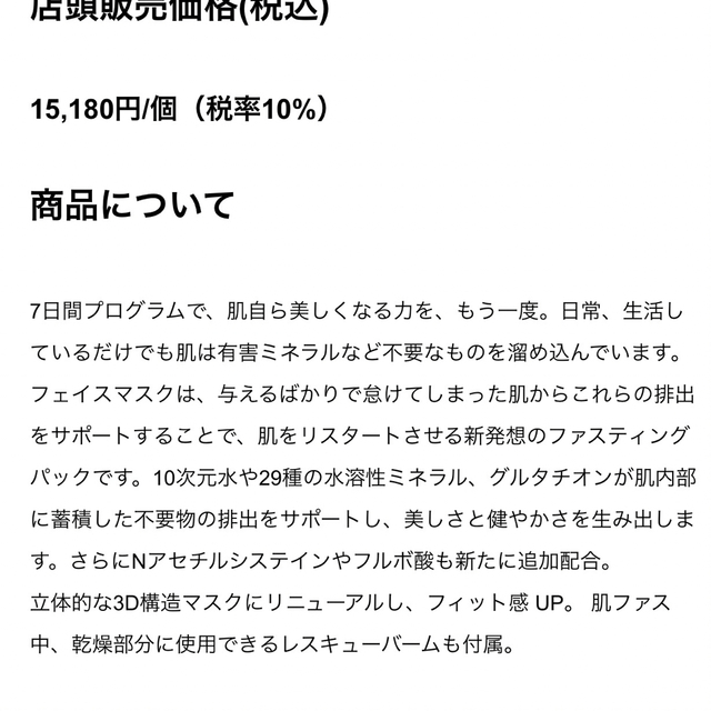 モリーズプロ 肌ファス  パック  7枚入2箱