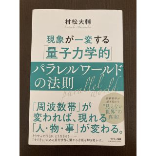 現象が一変する「量子力学的」パラレルワールドの法則(その他)