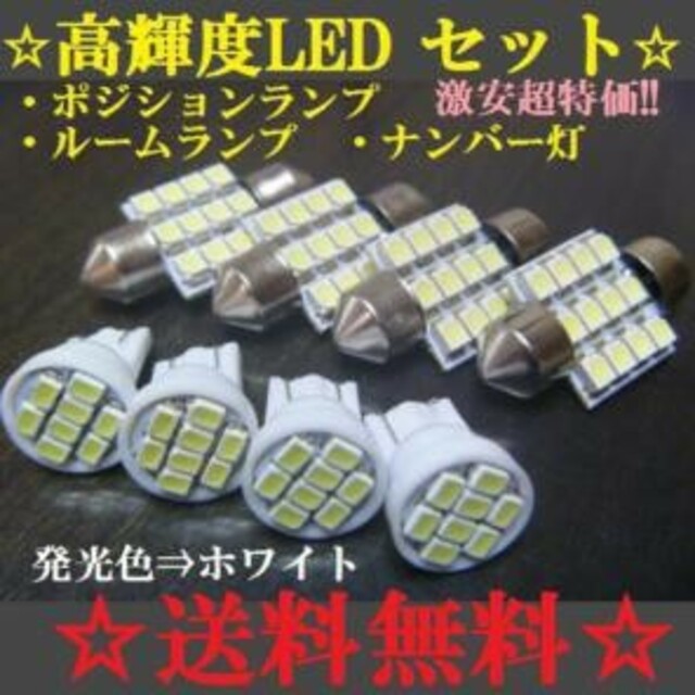 LEDバルブセット T10 8連(２個)＆T10×31 12連(２個)★送料込み