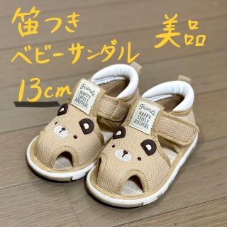 【美品】笛付きベビーサンダル13cm(サンダル)