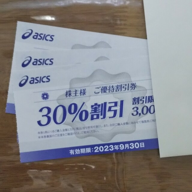 asics(アシックス)の【３枚】アシックス 株主優待 30%割引券 2023.9.30まで チケットの優待券/割引券(ショッピング)の商品写真