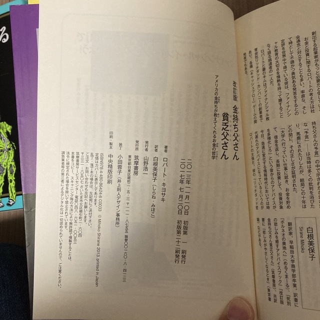 金持ち父さん貧乏父さん アメリカの金持ちが教えてくれるお金の哲学 改訂版 エンタメ/ホビーの本(ビジネス/経済)の商品写真