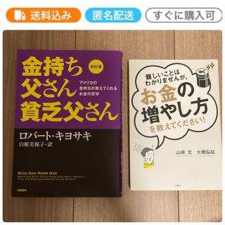 金持ち父さん貧乏父さん アメリカの金持ちが教えてくれるお金の哲学 改訂版(ビジネス/経済)