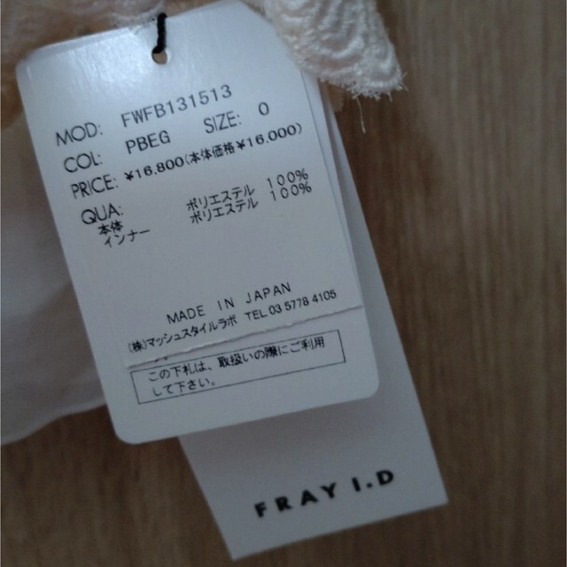 FRAY I.D(フレイアイディー)のFRAY I.D  レーストップス レディースのトップス(カットソー(半袖/袖なし))の商品写真