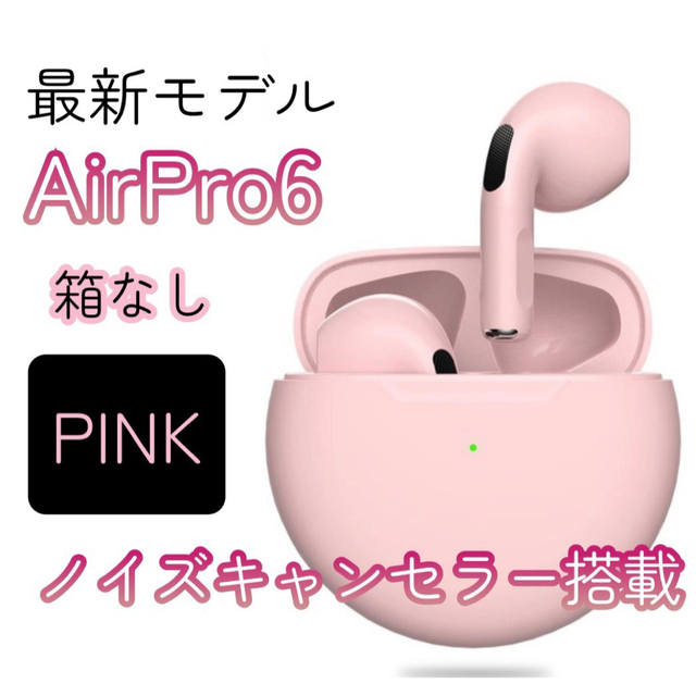 ☆最新モデル☆AirPro6 Bluetoothワイヤレスイヤホン　ピンク スマホ/家電/カメラのオーディオ機器(ヘッドフォン/イヤフォン)の商品写真