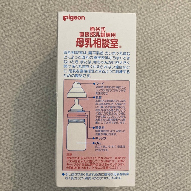 Pigeon(ピジョン)の哺乳瓶　ピジョン　母乳相談室 キッズ/ベビー/マタニティの授乳/お食事用品(哺乳ビン)の商品写真