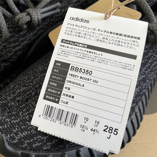 YEEZY（adidas）(イージー)のYEEZY BOOST 350 PIRATE BLACK 28.5 US10.5 メンズの靴/シューズ(スニーカー)の商品写真