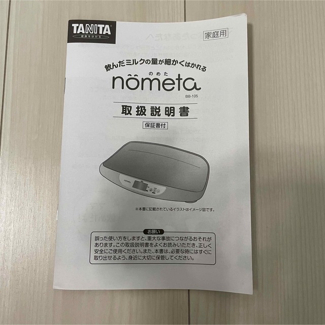 TANITA 授乳量機能付　ベビースケール nometa BB-105 6