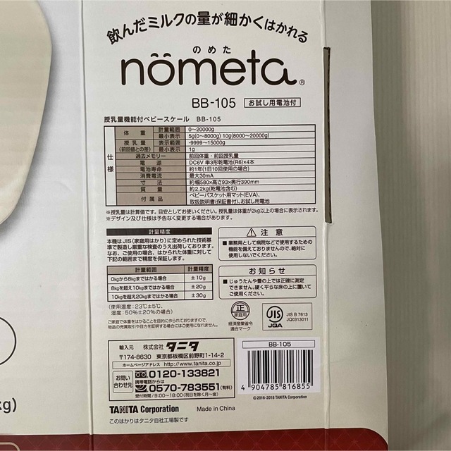 TANITA 授乳量機能付　ベビースケール nometa BB-105 4