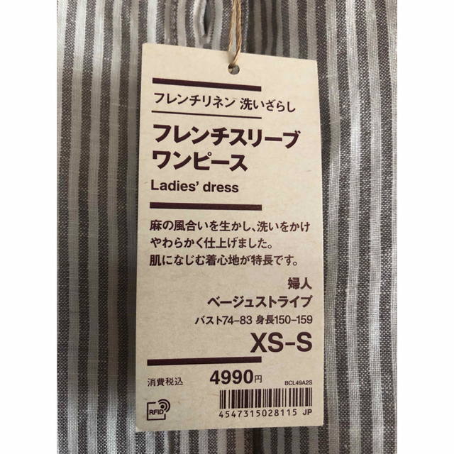 MUJI (無印良品)(ムジルシリョウヒン)の無印　フレンチリネン  洗いざらし　フレンチスリーブワンピース レディースのワンピース(ロングワンピース/マキシワンピース)の商品写真