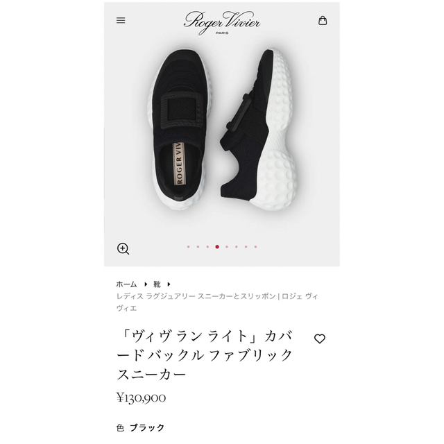 ロジェヴィヴィエ スニーカー ヴィヴランライト 黒 サイズ34ハーフ