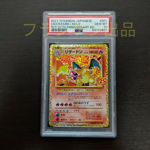 ポケモンカードゲーム リザードン 25th プロモ PSA10