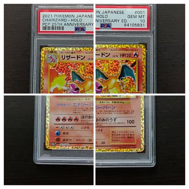 ポケモンカードゲーム リザードン 25th プロモ PSA10