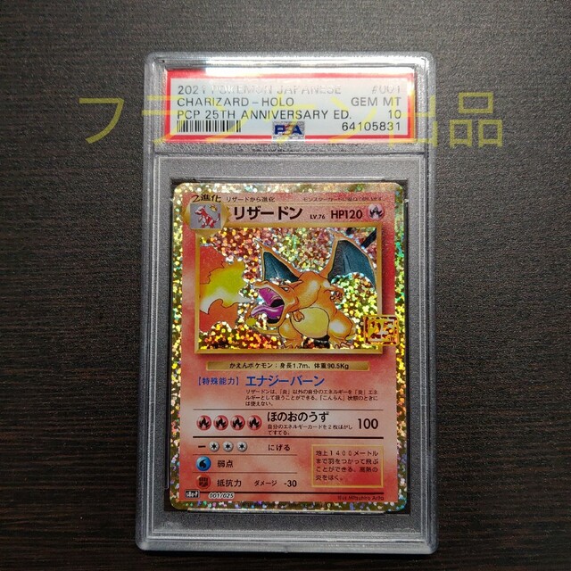 ポケモンカードゲーム リザードン 25th プロモ PSA10 - www