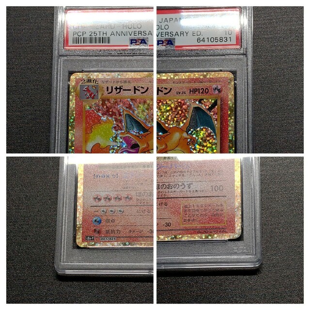 ポケモンカードゲーム リザードン 25th プロモ PSA10