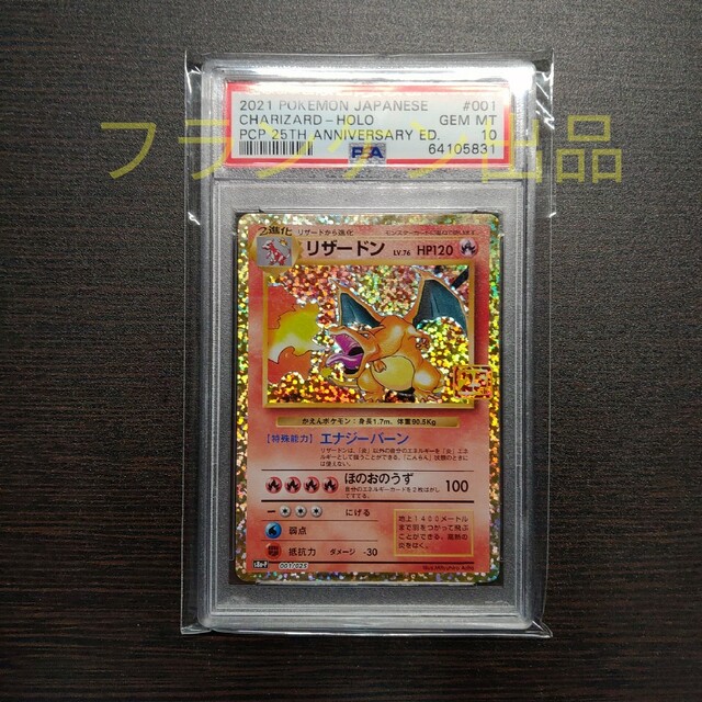 リザードン　25th  psa10