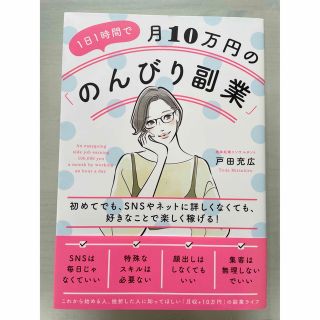 １日１時間で月１０万円の「のんびり副業」 (ビジネス/経済)