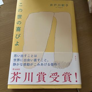 この世の喜びよ(文学/小説)