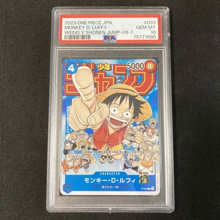 モンキー・D・ルフィ PSA10 ルフィ プロモ P-033 ジャンプ 付録(シングルカード)