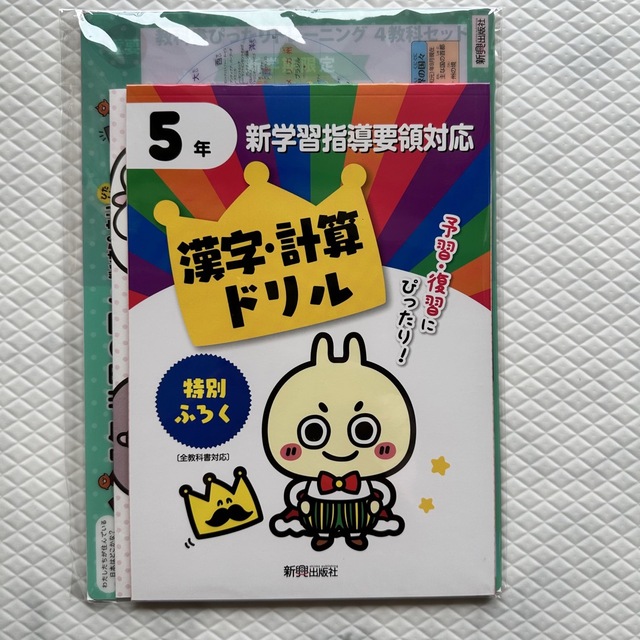 【未使用】5年•漢字計算ドリル•英単語練習•世界地図の下敷き エンタメ/ホビーの本(語学/参考書)の商品写真