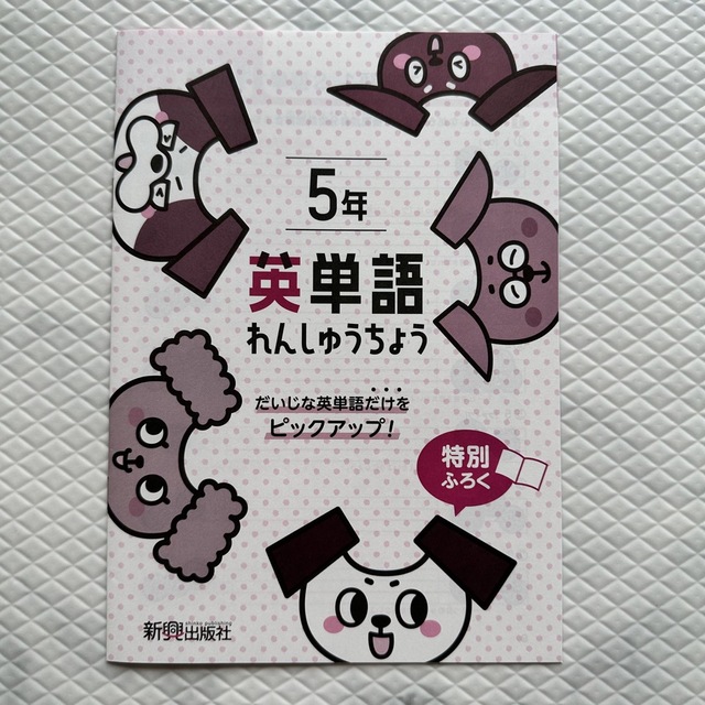 【未使用】5年•漢字計算ドリル•英単語練習•世界地図の下敷き エンタメ/ホビーの本(語学/参考書)の商品写真