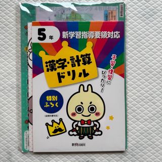 【未使用】5年•漢字計算ドリル•英単語練習•世界地図の下敷き(語学/参考書)