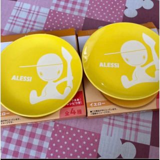 アレッシィ(ALESSI)の　 　 ALESSI　カラフルプレート　2枚(食器)