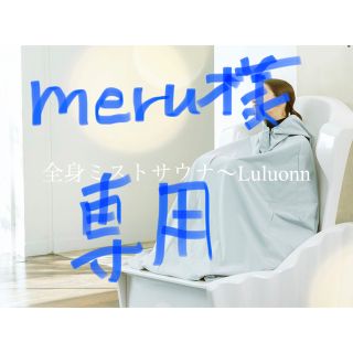 meru様専用　YOSA チェア(その他)