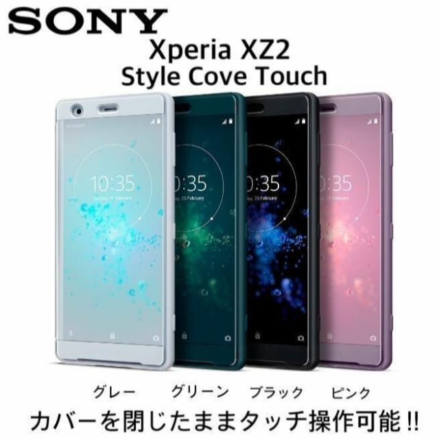 SONY(ソニー)の新品 SONY 純正 Xperia XZ2 エクスペリア カバー ブラック スマホ/家電/カメラのスマホアクセサリー(Androidケース)の商品写真