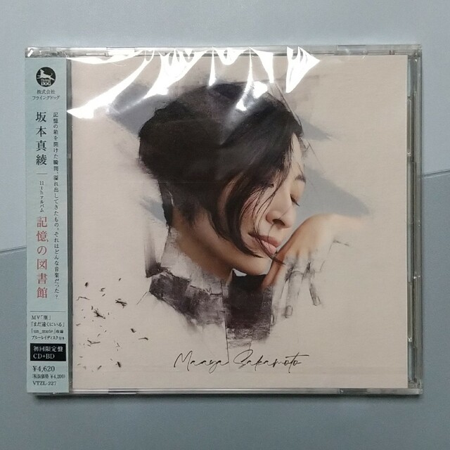 記憶の図書館（初回限定盤）／坂本真綾